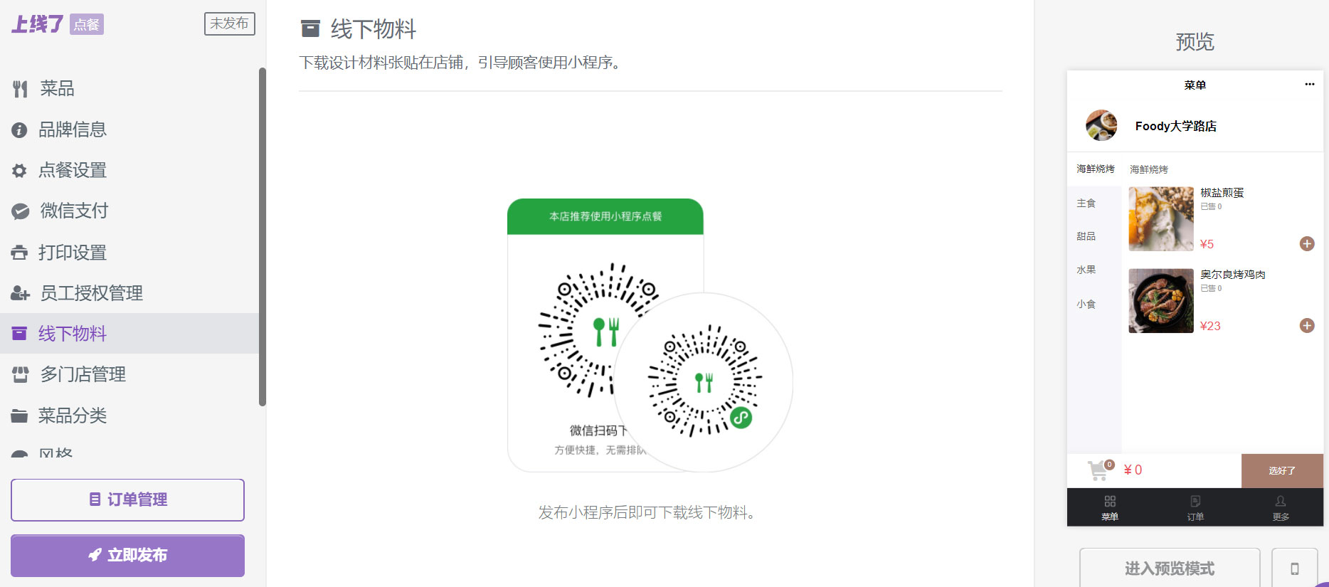 餐厅扫码小程序 餐厅扫码小程序